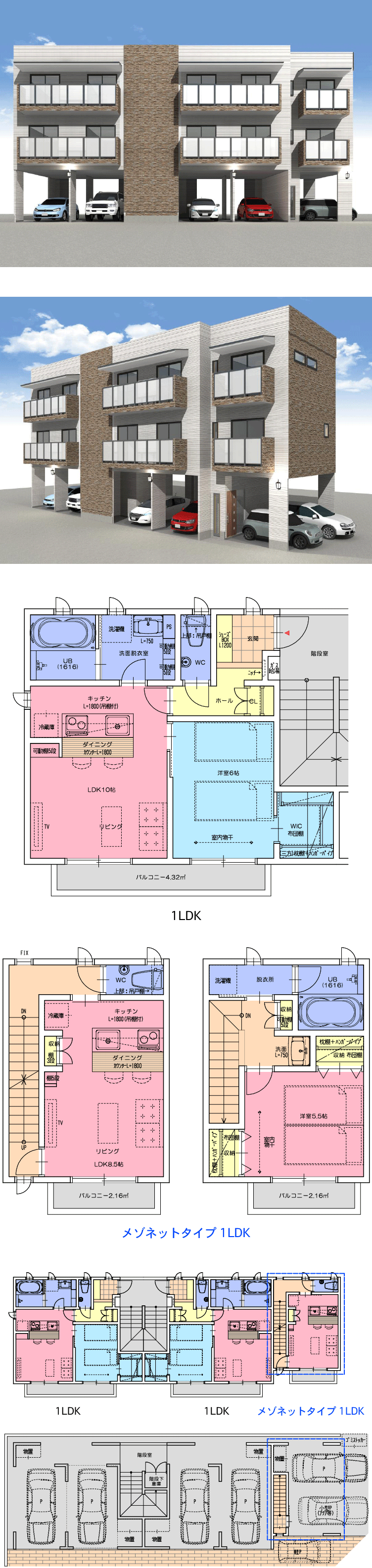 1LDK＋メゾネット